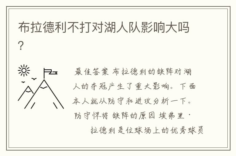 布拉德利不打对湖人队影响大吗?