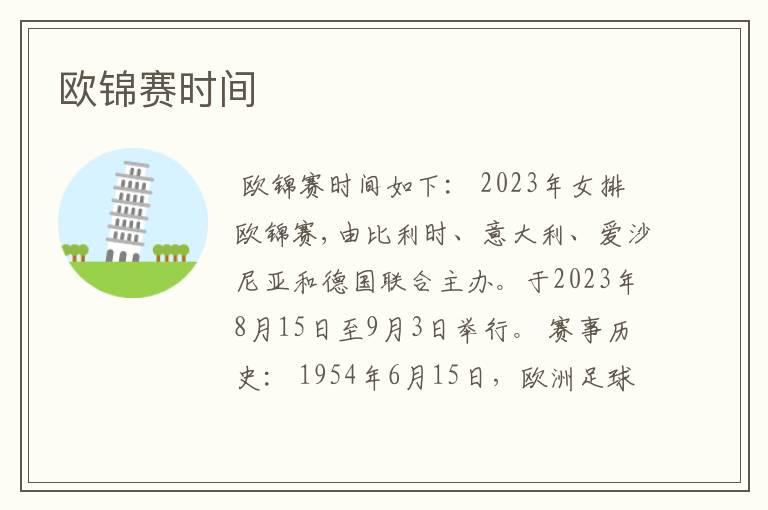 欧锦赛时间