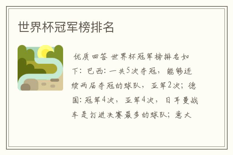 世界杯冠军榜排名