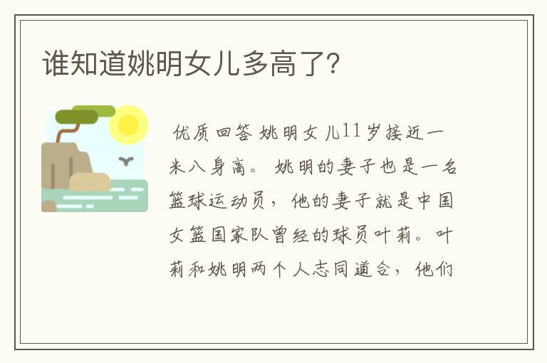 谁知道姚明女儿多高了?