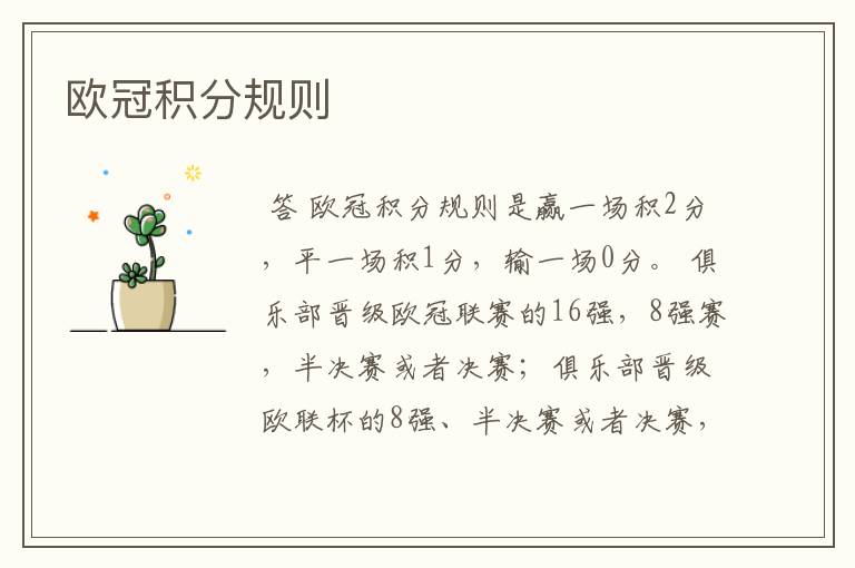 欧冠积分规则