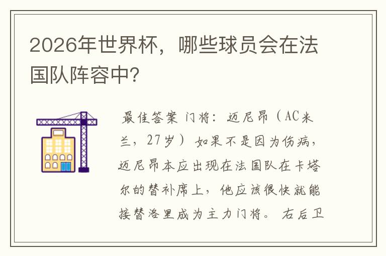 2026年世界杯,哪些球员会在法国队阵容中?