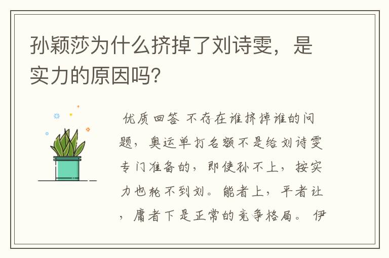 孙颖莎为什么挤掉了刘诗雯,是实力的原因吗?