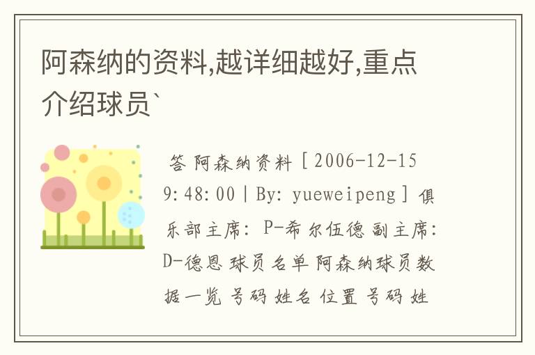阿森纳的资料,越详细越好,重点介绍球员`