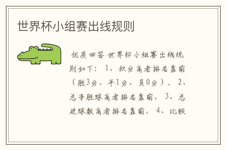 世界杯小组赛出线规则