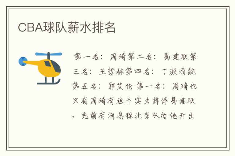 CBA球队薪水排名