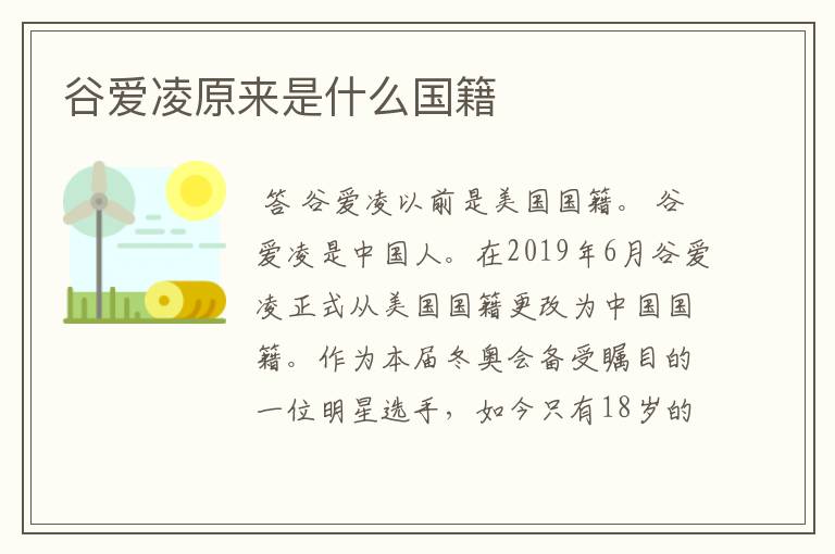 谷爱凌原来是什么国籍