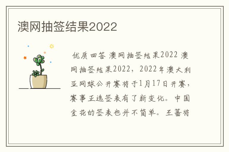 澳网抽签结果2022