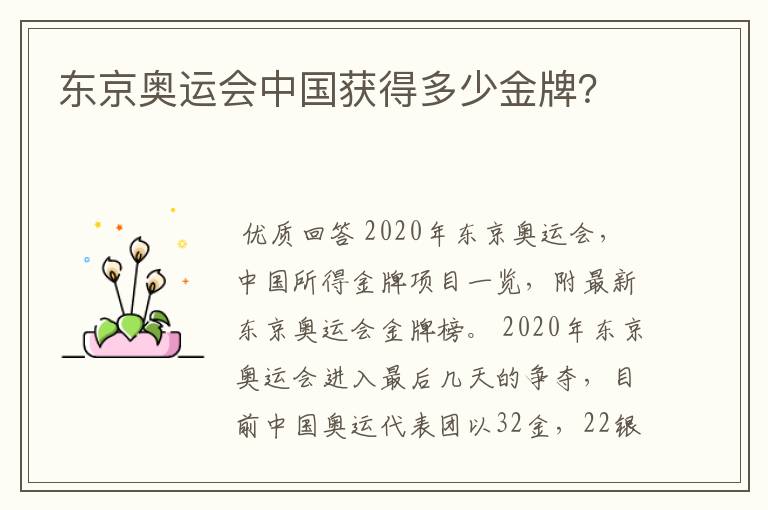 东京奥运会中国获得多少金牌?
