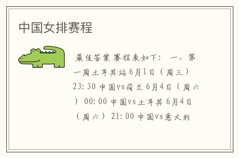 中国女排赛程