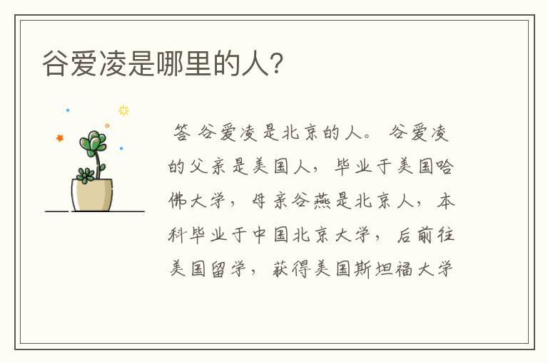 谷爱凌是哪里的人?