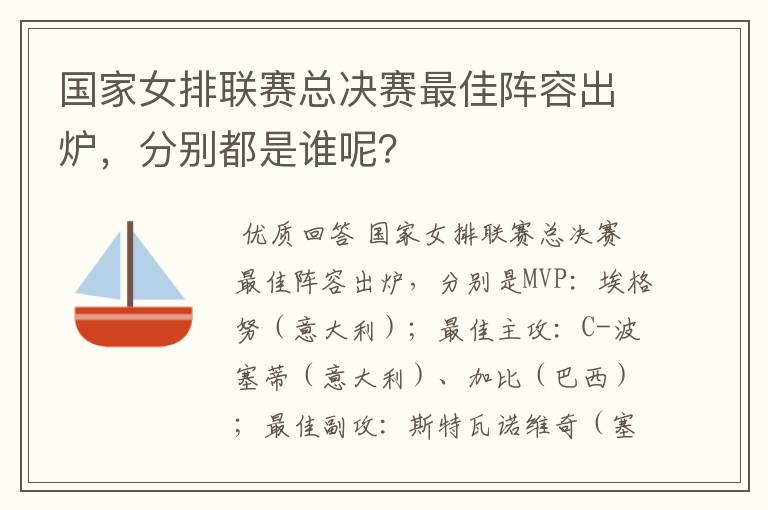 国家女排联赛总决赛最佳阵容出炉,分别都是谁呢?