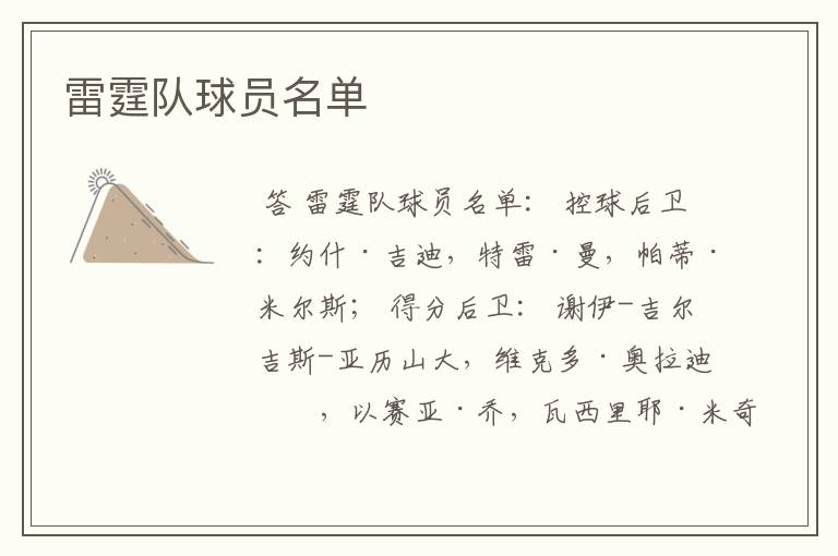 雷霆队球员名单