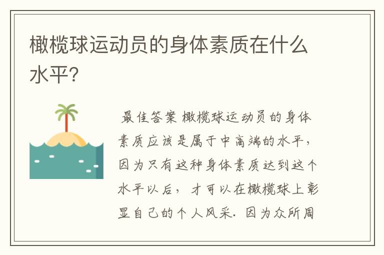 橄榄球运动员的身体素质在什么水平?