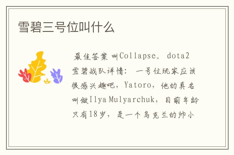 雪碧三号位叫什么