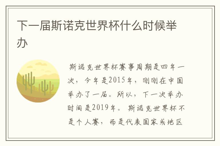 下一届斯诺克世界杯什么时候举办