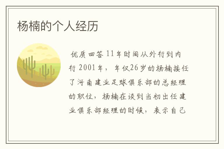 杨楠的个人经历