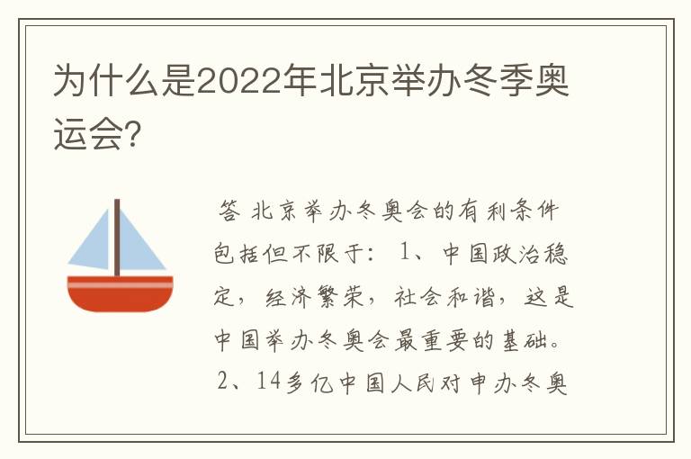 为什么是2022年北京举办冬季奥运会?