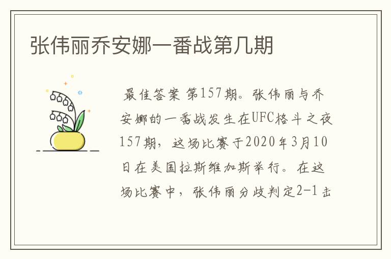 张伟丽乔安娜一番战第几期