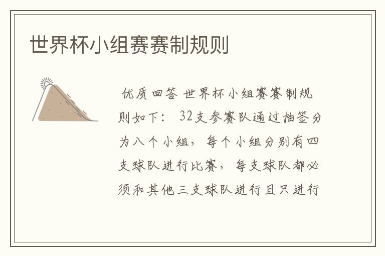 世界杯小组赛赛制规则
