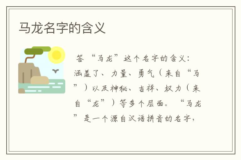马龙名字的含义