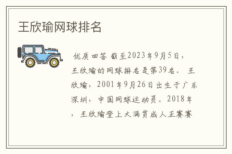 王欣瑜网球排名