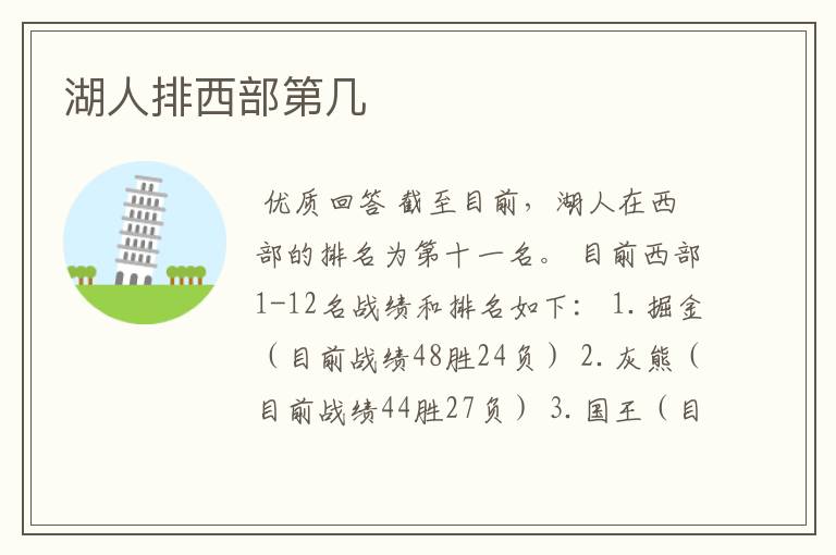 湖人排西部第几