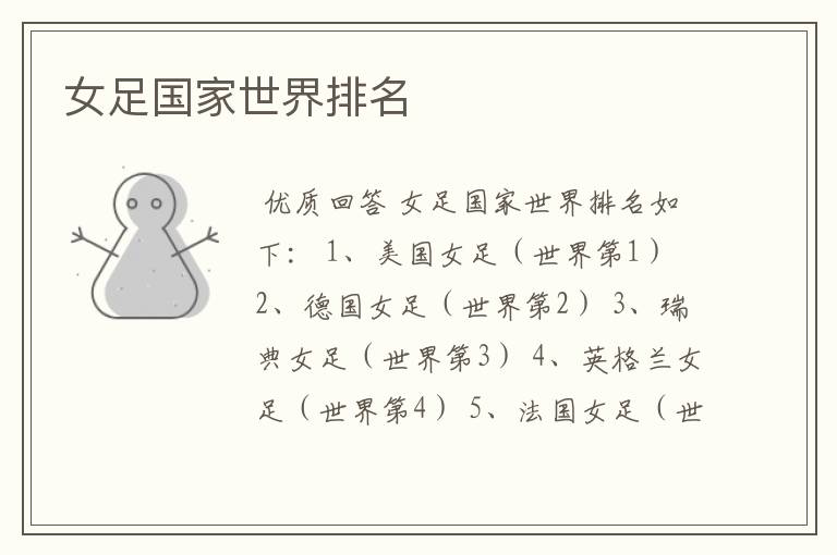 女足国家世界排名