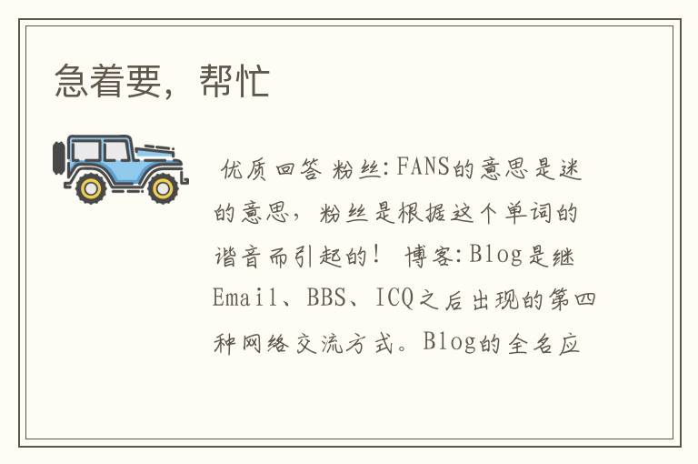 急着要,帮忙