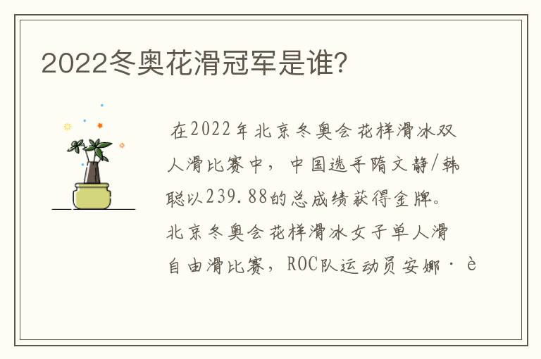 2022冬奥花滑冠军是谁?