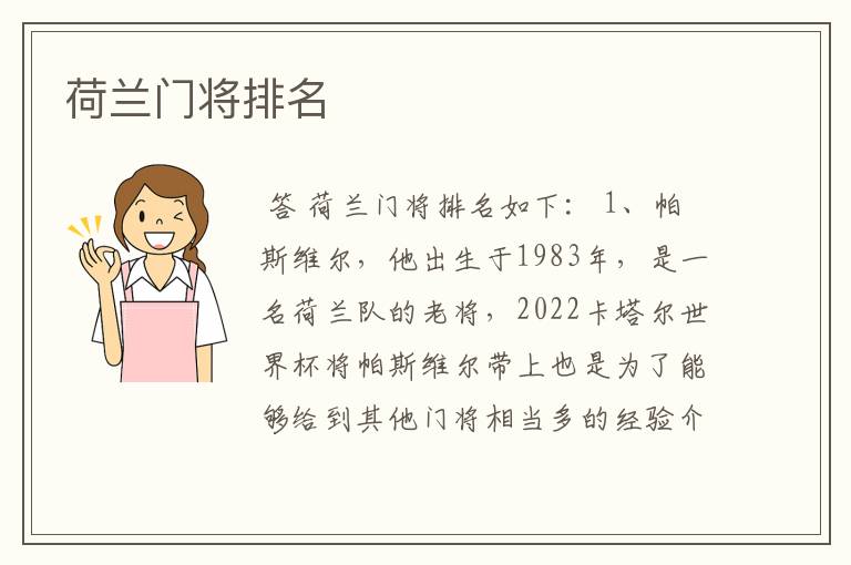 荷兰门将排名