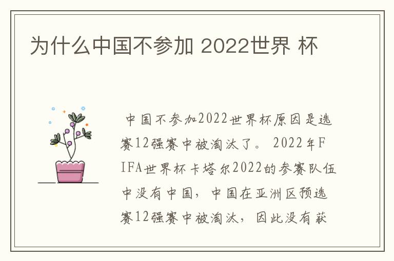 为什么中国不参加 2022世界 杯