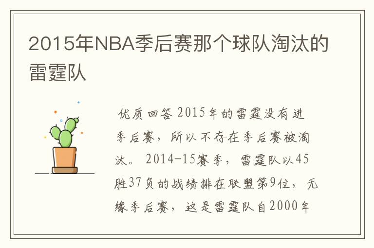 2015年NBA季后赛那个球队淘汰的雷霆队