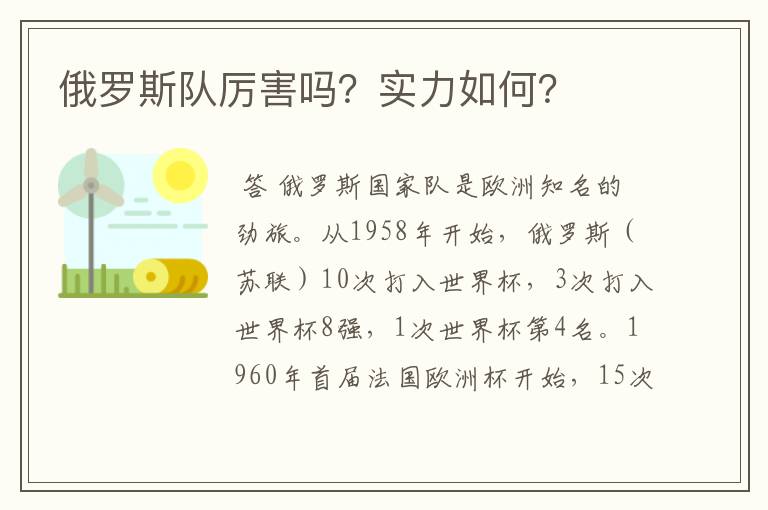 俄罗斯队厉害吗?实力如何?