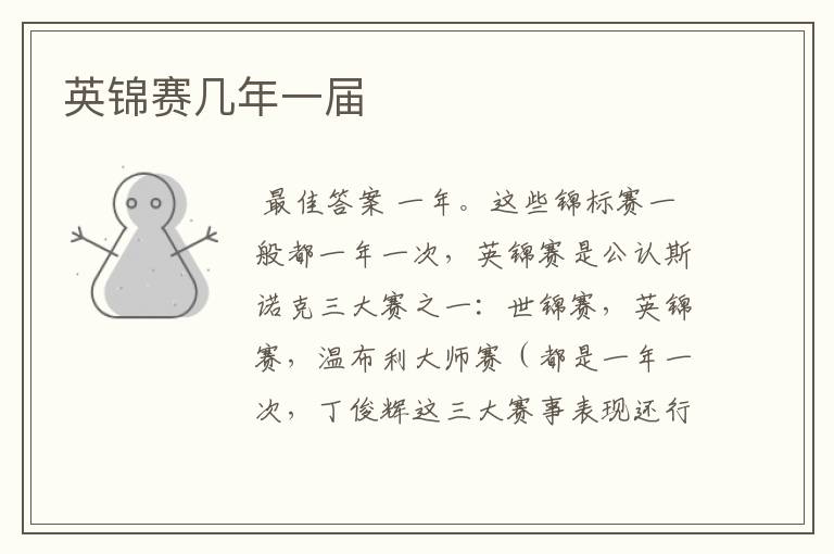 英锦赛几年一届