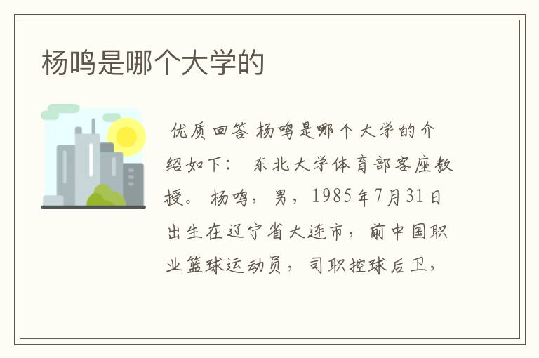 杨鸣是哪个大学的