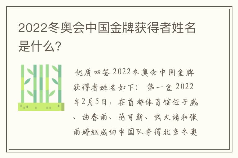 2022冬奥会中国金牌获得者姓名是什么?