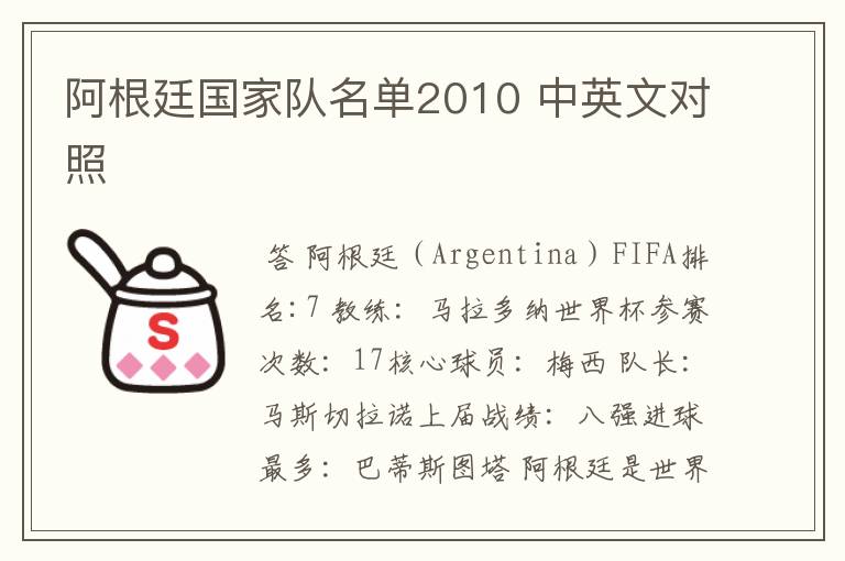 阿根廷国家队名单2010 中英文对照