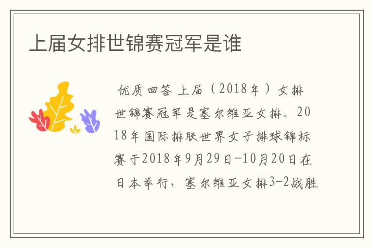 上届女排世锦赛冠军是谁