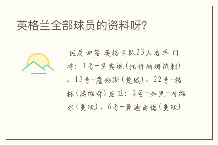 英格兰全部球员的资料呀?