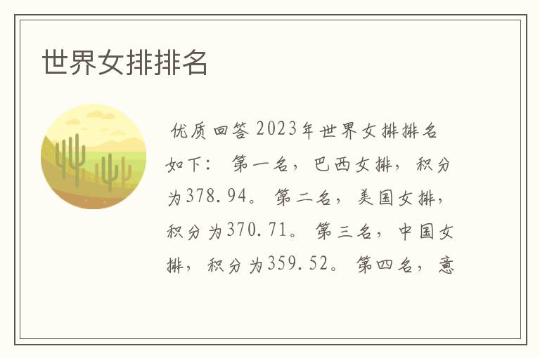 世界女排排名