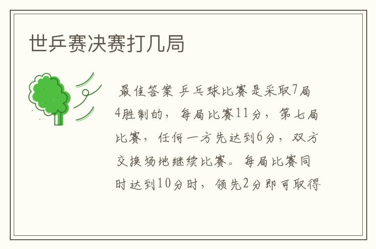 世乒赛决赛打几局