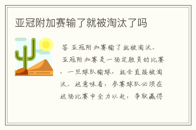亚冠附加赛输了就被淘汰了吗