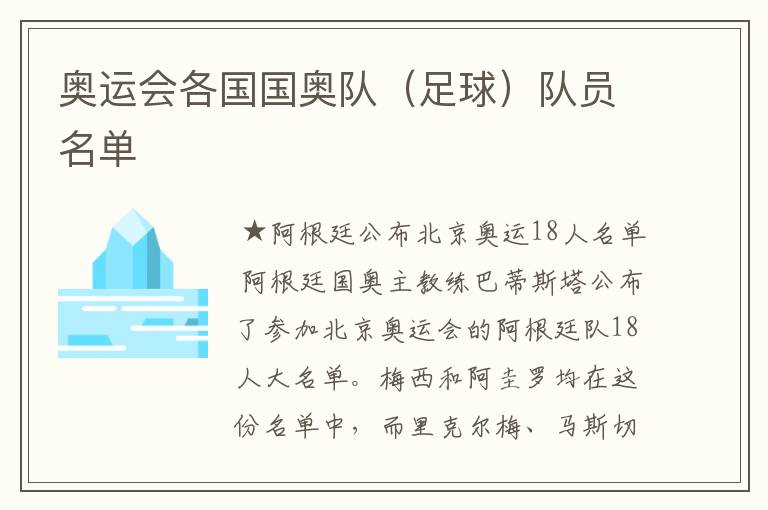 奥运会各国国奥队(足球)队员名单