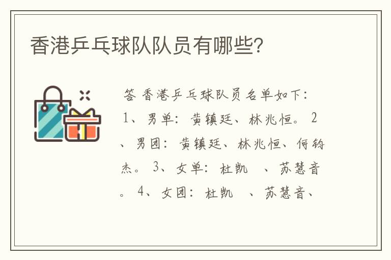 香港乒乓球队队员有哪些?