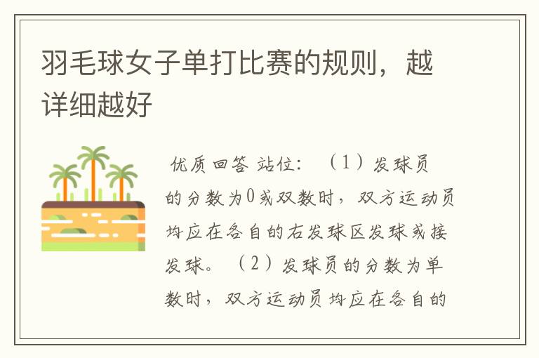 羽毛球女子单打比赛的规则,越详细越好