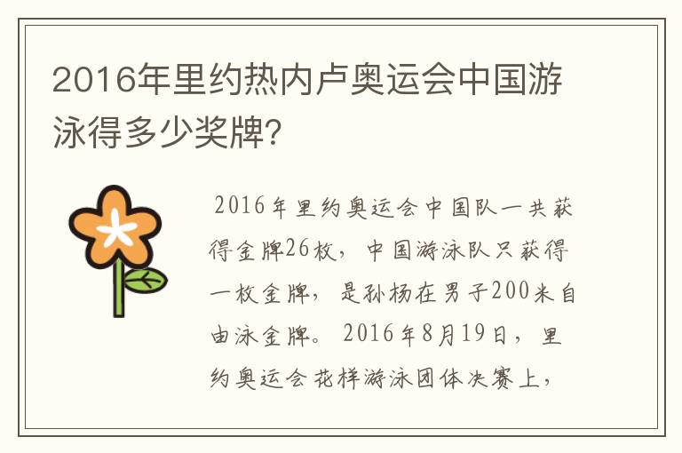 2016年里约热内卢奥运会中国游泳得多少奖牌?