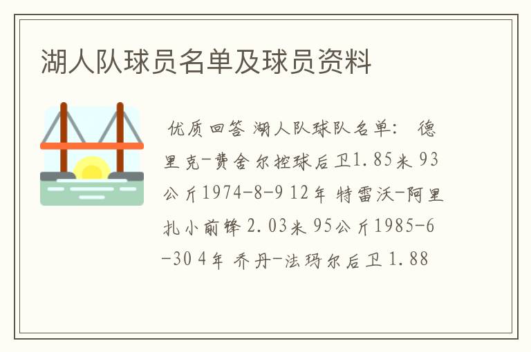 湖人队球员名单及球员资料