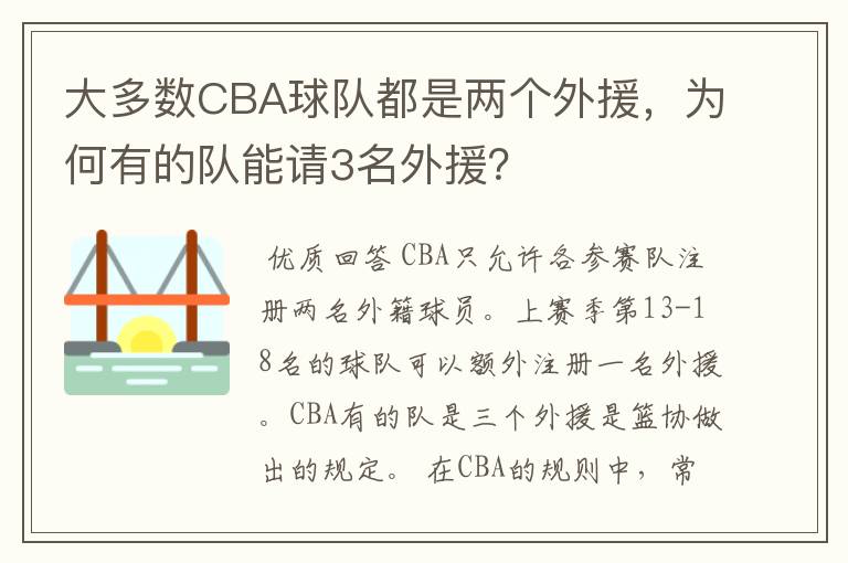 大多数CBA球队都是两个外援,为何有的队能请3名外援?