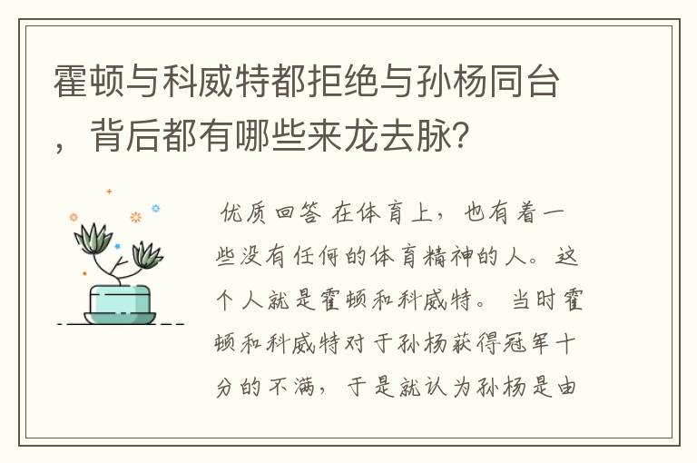 霍顿与科威特都拒绝与孙杨同台,背后都有哪些来龙去脉?